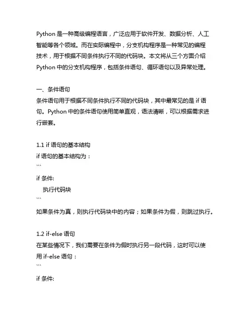 python 分支机构程序 题