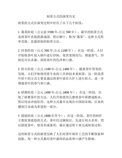 制茶方式的演变历史