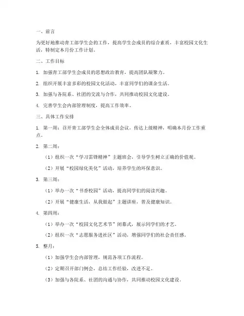 青工部学生会三月工作计划