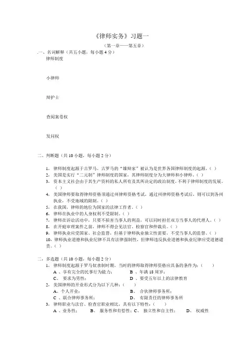 律师实务习题一