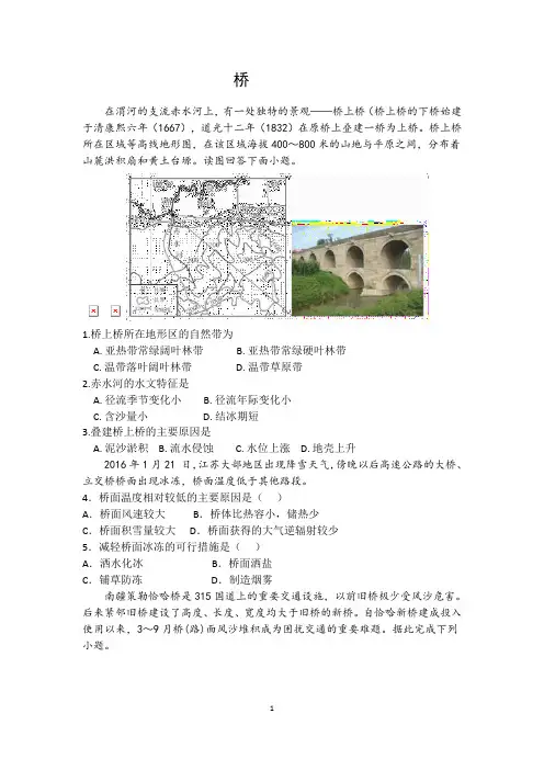 2021届高三地理二轮复习微专题-桥(详解)
