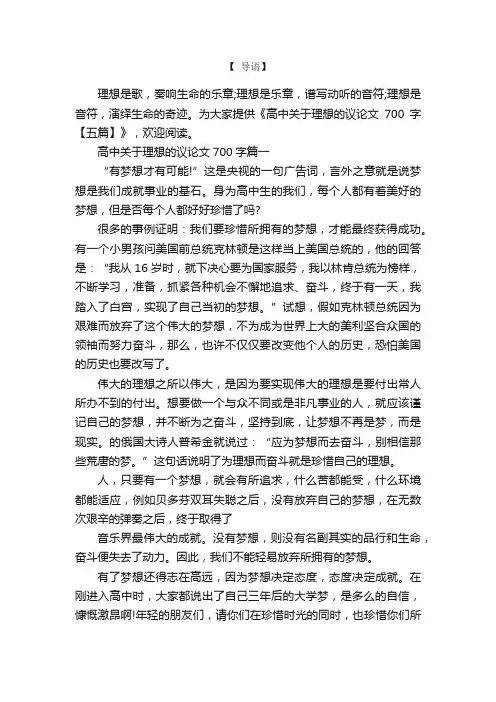 高中关于理想的议论文700字【五篇】
