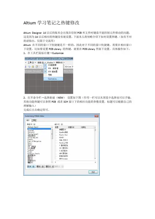 altium designer15 元件库原件不能用键盘移动(热键修改)