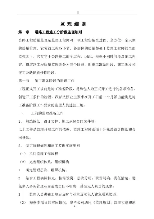 四级公路改造工程监理细则 精品