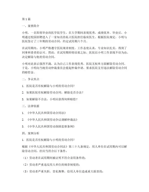 医学生就业法律案例(3篇)