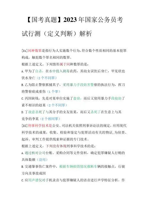 【国考真题】2022年国家公务员考试行测(定义判断)解析