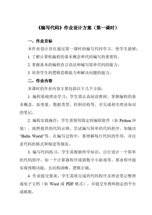 《第三单元第18课使用通用对话框控件编写代码》作业设计方案-初中信息技术人教版九年级全册自编模拟