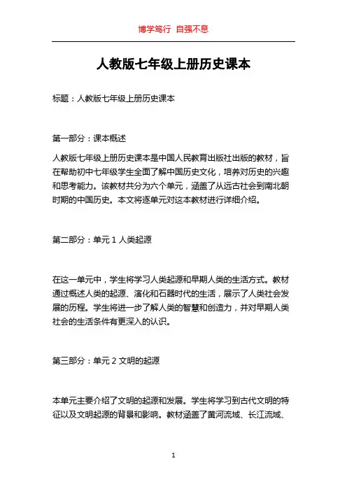 人教版七年级上册历史课本