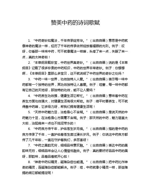 赞美中药的诗词歌赋