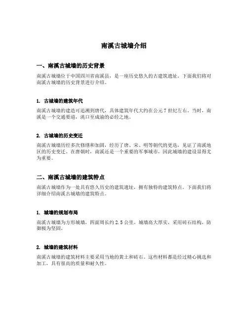 南溪古城墙介绍