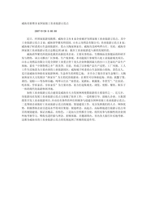 威海市新增5家国家级工农业旅游示范点