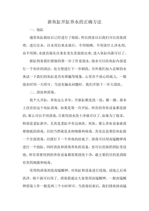 新鱼缸开缸养水的正确方法