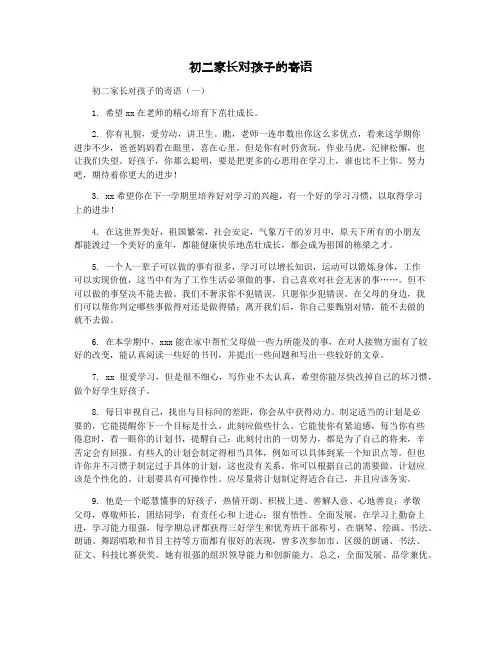 初二家长对孩子的寄语