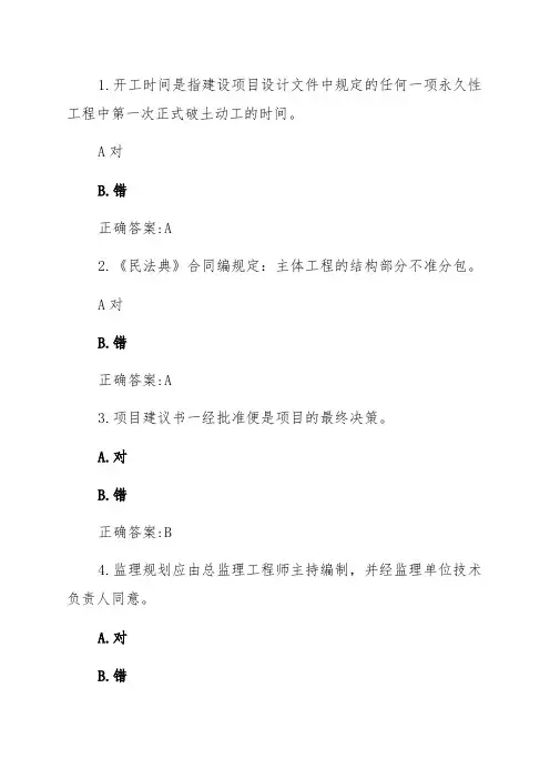 建设项目管理形考作业练习题库答案