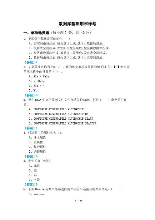 广东财经大学往年数据库基础期末样卷及答案