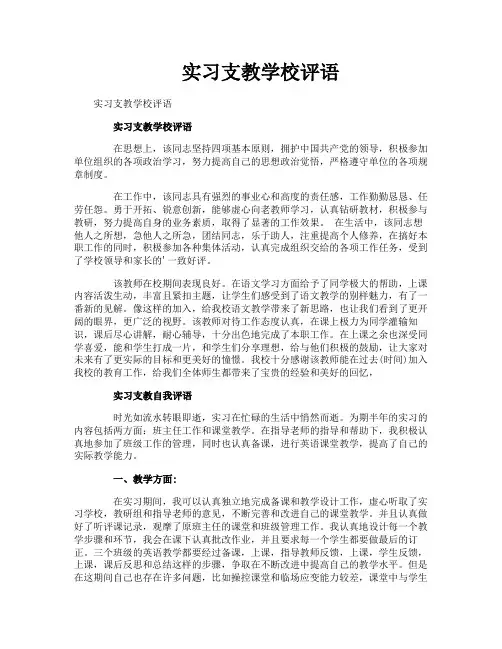 实习支教学校评语