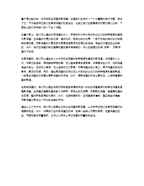 看外表也能分辨,如何辨别生鸡蛋和熟鸡蛋？——常识教案