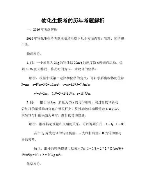 物化生报考的历年考题解析