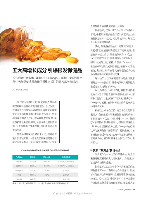 五大高增长成分_引爆银发保健品