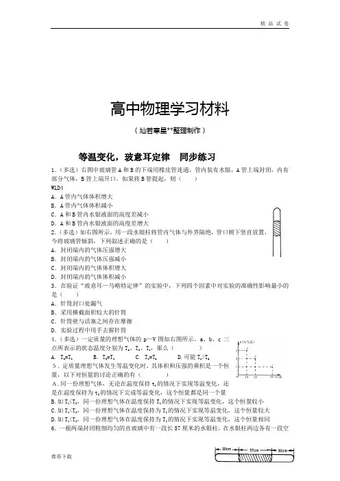 人教版高中物理选修3-3等温变化,玻意耳定律  同步练习  