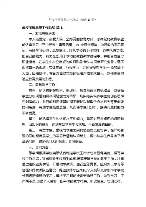 年度考核思想工作总结（精选18篇）