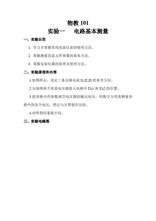 电工学实验报告
