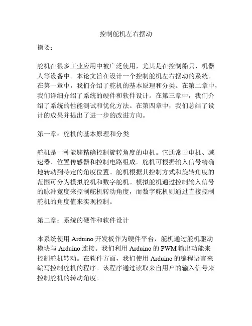 控制舵机左右摆动
