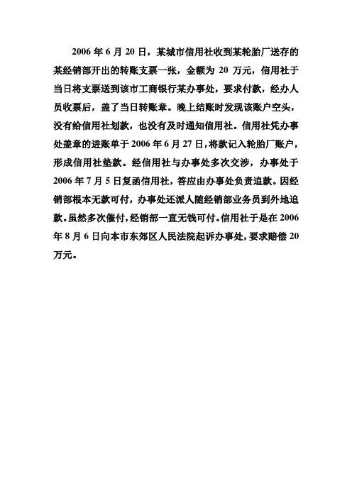 空头支票案例