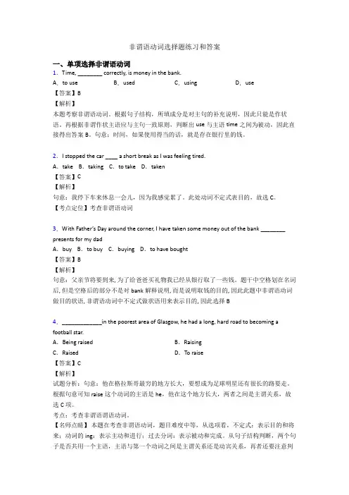 非谓语动词选择题练习和答案