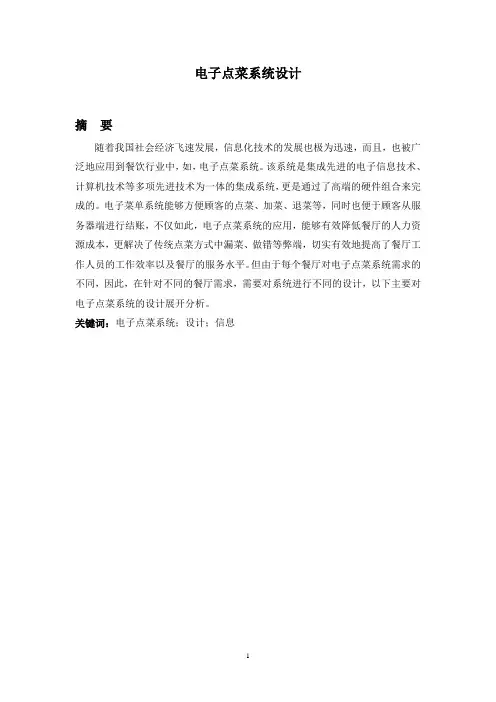 电子点菜系统设计