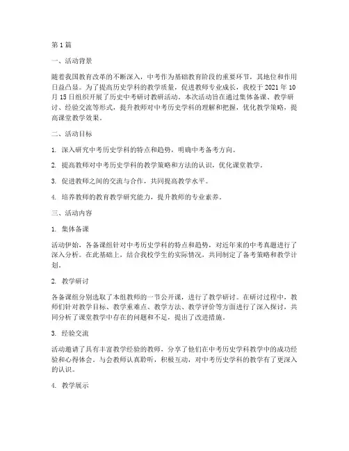 历史中考研讨教研活动(3篇)