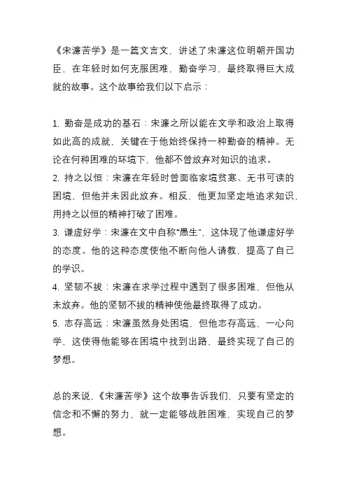 宋濂苦学文言文启示