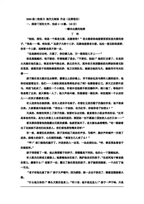 2020届二轮复习 现代文阅读 作业(全国卷用) (11)