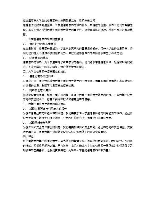 应注重培养大学生的信息素养