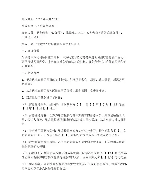 劳务合作合同会议纪要