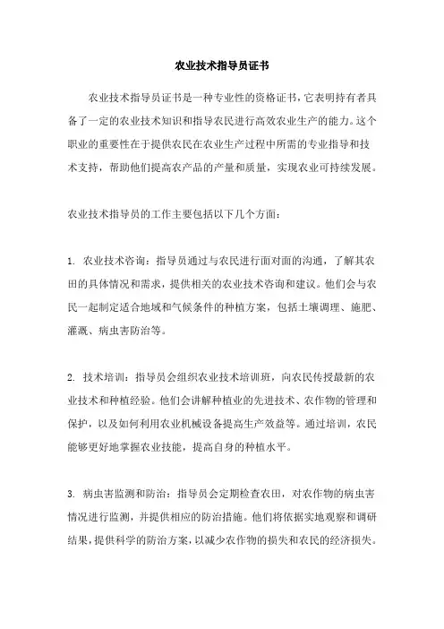 农业技术指导员证书