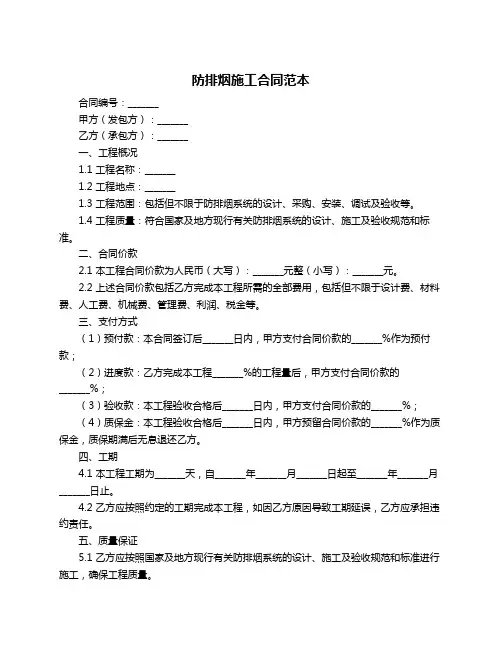 防排烟施工合同范本