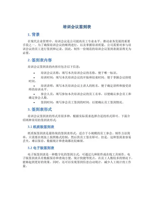 培训会议签到表