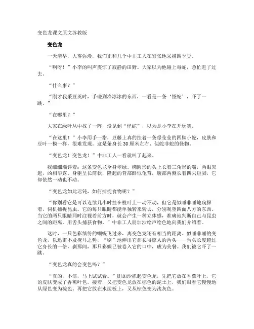 变色龙课文原文