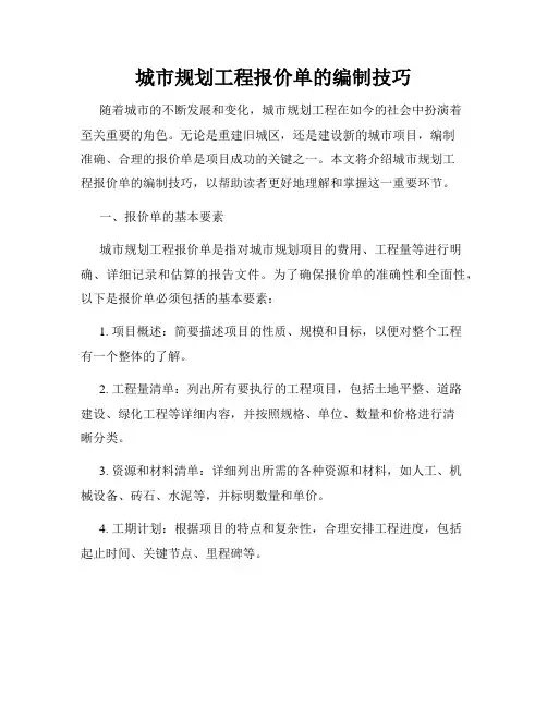 城市规划工程报价单的编制技巧