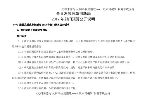 景发展改革创新局
