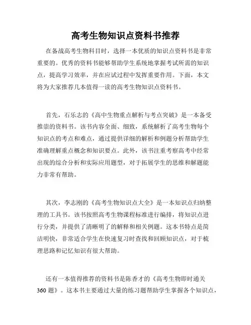 高考生物知识点资料书推荐