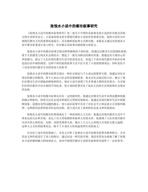 张恨水小说中的都市叙事研究