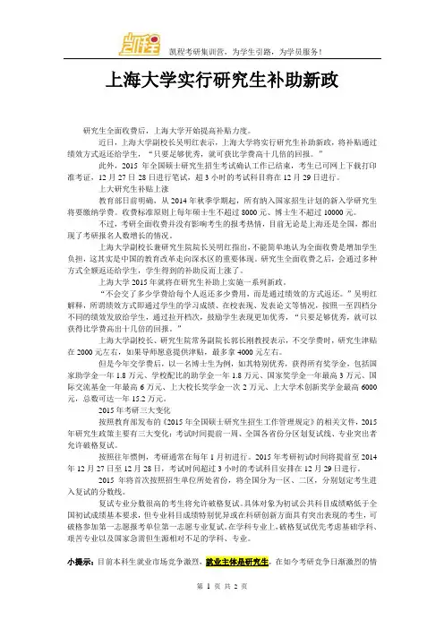 上海大学实行研究生补助新政