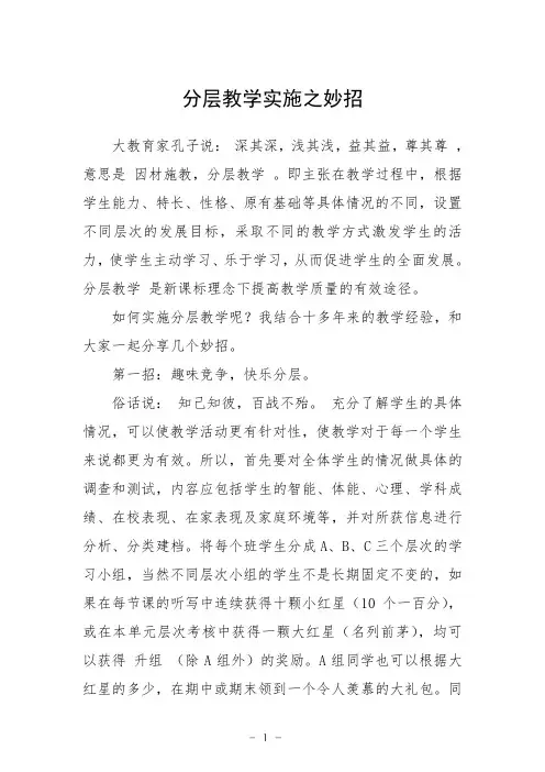 分层教学实施之妙招