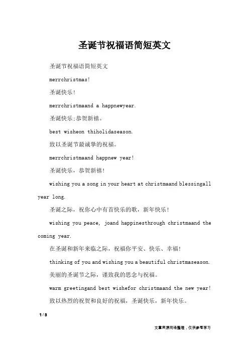 圣诞节祝福语简短英文_节日祝福短信