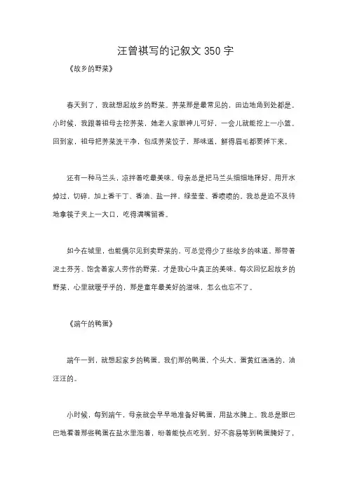 汪曾祺写的记叙文350字