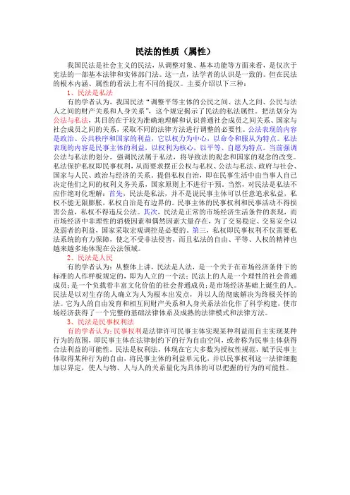 民法的性质