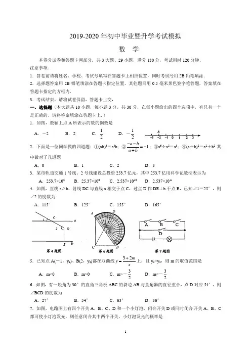 江苏苏州市高新区2019-2020年九年级毕业暨升学模拟考试数学试题