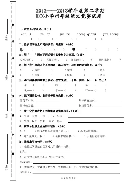 四年级第二学期语文竞赛试题 (附答案)